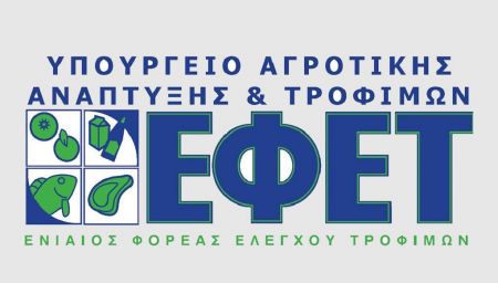 ΕΦΕΤ: Πρόστιμα – «φωτιά» σε 28 επιχειρήσεις τροφίμων