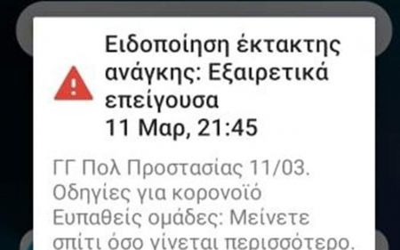 Κορωνοϊός: Δεν έλαβαν όλοι την ειδοποίηση από το 112 – Τι να κάνετε για να λαμβάνετε τα μηνύματα