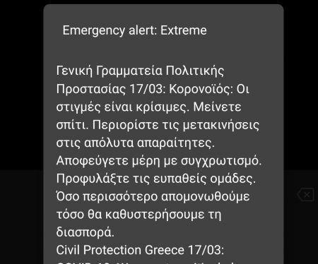 Νέο μήνυμα του «112» για τον κορωνοϊό: «Οι στιγμές είναι κρίσιμες. Μείνετε σπίτι»