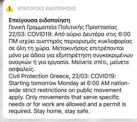 Μήνυμα του 112 για την απαγόρευση κυκλοφορίας