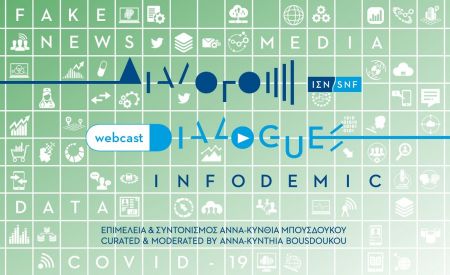 Infodemic: Ανοιχτή συζήτηση για την ενημέρωση εν μέσω κορωνοϊού