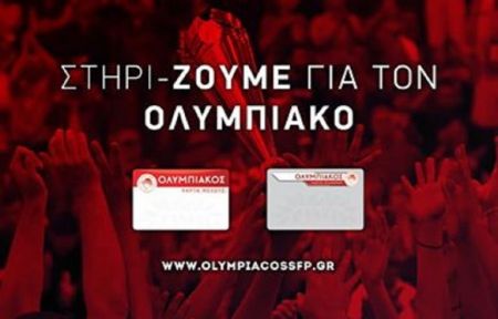 «Στηρίζουμε για τον Ολυμπιακό»