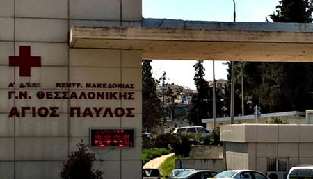 Θεσσαλονίκη : Αποκλειστικά για Covid-19 το νοσοκομείο «Άγιος Παύλος»