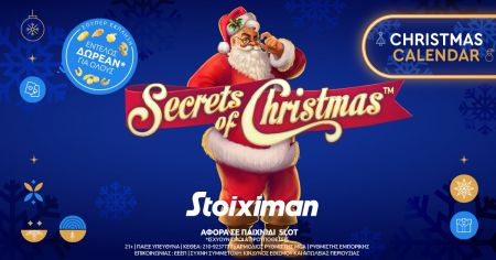 Stoiximan: Το Christmas Calendar ήρθε με μία ξεχωριστή προσφορά* κάθε μέρα!