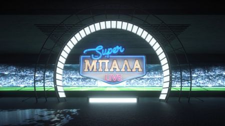 Super Μπάλα Live στο MEGA