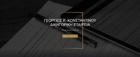 GEORGE K. KONSTANTINOU LAW FIRM: Διαθέσιμη σε 4 γλώσσες η νέα ιστοσελίδα της