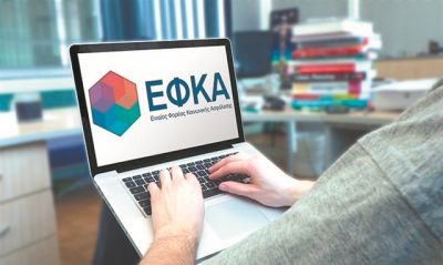 e- ΕΦΚΑ: 11 ηλεκτρονικές υπηρεσίες για μισθωτούς