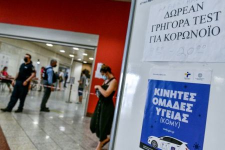 ΕΟΔΥ: Πού θα γίνονται δωρεάν rapid test την Παρασκευή