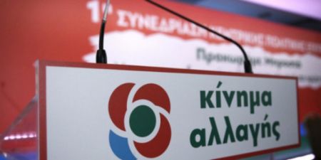 ΚΙΝΑΛ για ανακοίνωση ΥΠΟΙΚ – Η κυβέρνηση μπερδεύει το μπόι με τη σκιά της