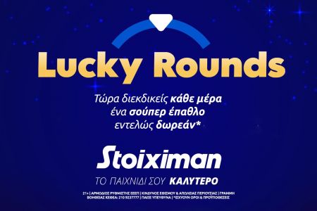 Lucky Rounds: Ο τροχός εκπλήξεων της Stoiximan είναι εδώ!