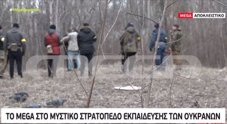 MEGA: Αποκλειστικό βίντεο από τα άδυτα του ουκρανικού στρατού