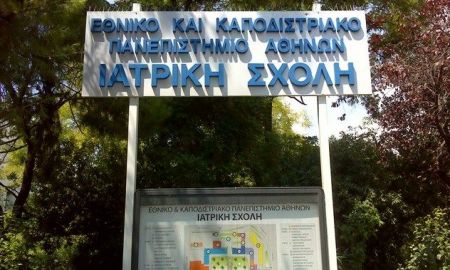 Η Ιατρική Σχολή ΕΚΠΑ μεταξύ των καλύτερων ιατρικών σχολών παγκοσμίως