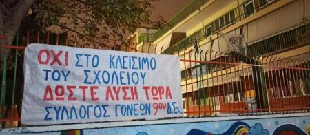 Αιγάλεω: Στους δρόμους η εκπαιδευτική κοινότητα για τρία σεισμόπληκτα σχολεία και μία έξωση