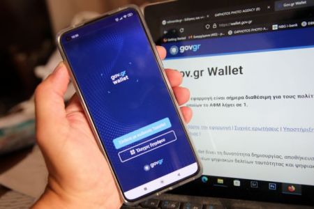 Gov.gr Wallet: Διαθέσιμο για όλα τα ΑΦΜ – Βήμα βήμα η διαδικασία