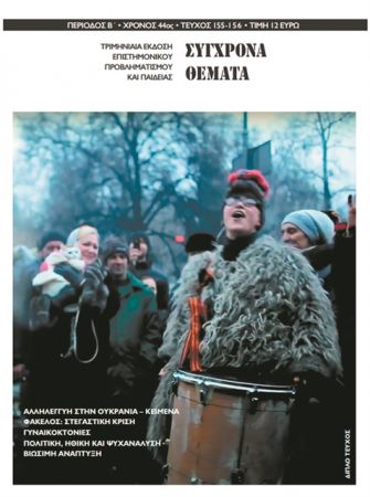 Ουκρανία και γυναικοκτονίες