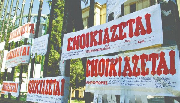 Φοιτητική στέγη: Στα ύψη τα ενοίκια,  λιγότερα διαμερίσματα