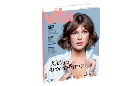 VITA – Το πρώτο περιοδικό υγείας και ευεξίας, την Κυριακή με «ΤΟ ΒΗΜΑ»!