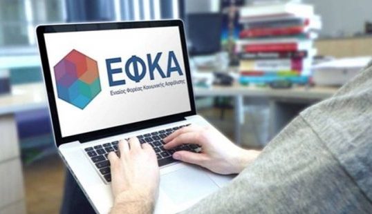 E-ΕΦΚΑ: Νέα υπηρεσία ειδοποίησης των ασφαλισμένων έξι μήνες πριν από τη σύνταξη