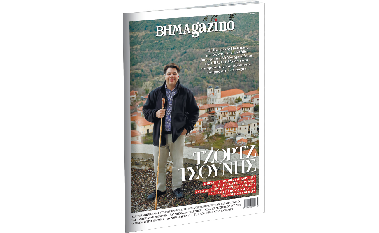 To “BHMAGAZINO” με τον πρέσβη των Η.Π.Α. Τζορτζ Τσούνη στο εξώφυλλο