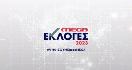 Εκλογές 2023: Ψηφίζουμε με το MEGA – το νέο spot του καναλιού για την εκλογική μάχη