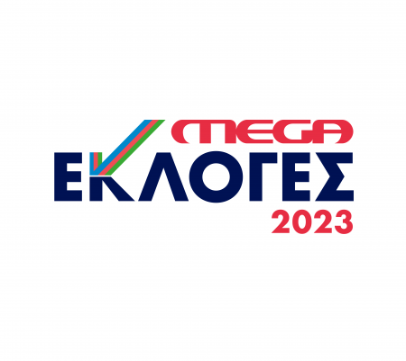 Εκλογές 2023: Οι πολίτες ψήφισαν MEGA την Κυριακή των εκλογών