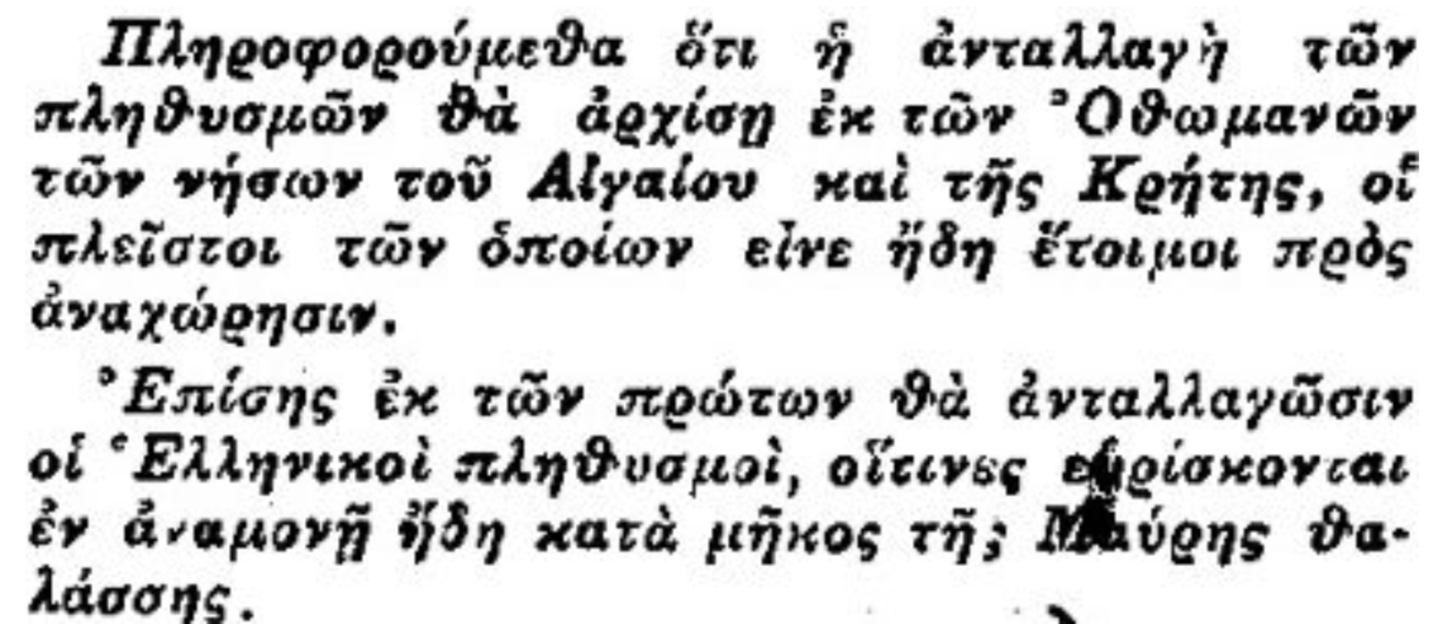 Συνθήκη της Λωζάννης: Πού βρίσκονται και τι απέγιναν οι Τουρκοκρητικοί