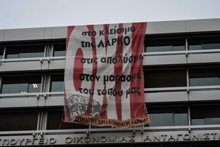 ΛΑΡΚΟ: Συγκέντρωση διαμαρτυρίας έξω από το εργοστάσιο της