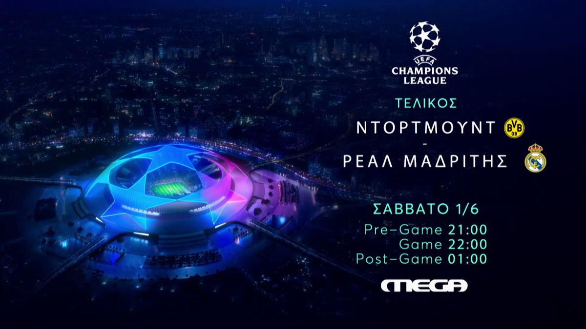 Champions League: Ο μεγάλος τελικός στο Mega την Κυριακή 2/6