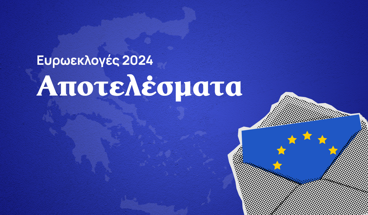 Αποτελέσματα Ευρωεκλογών 2024 – Ξάνθης