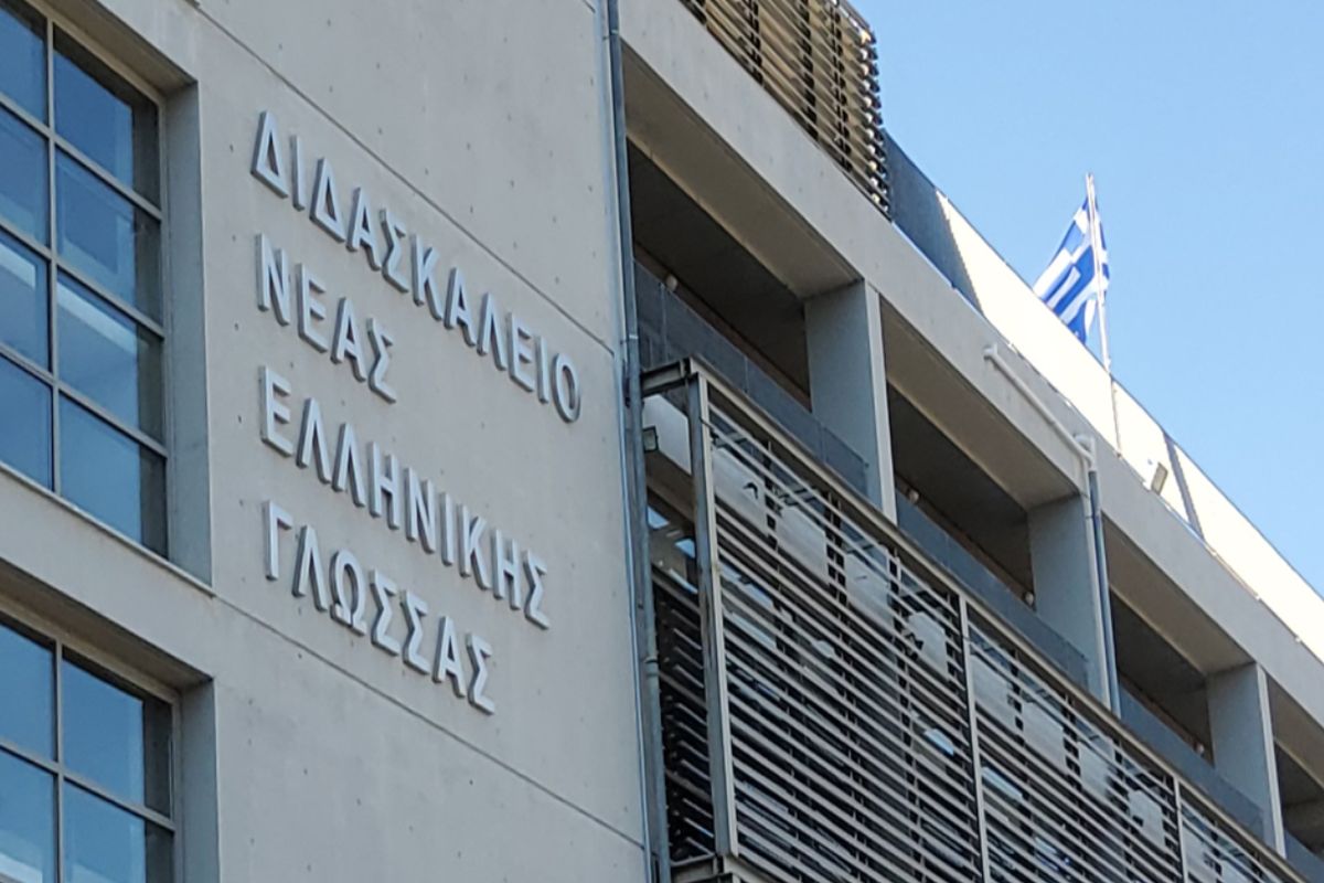 Η νέα ελληνική γλώσσα στα πανεπιστήμια εκτός Ελλάδας