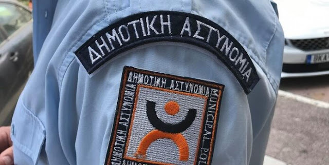 Δήμος Αθηναίων: Σαρωτικές Αλλαγές στη Δημοτική Αστυνομία