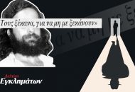 Θεόφιλος Σεχίδης:Ο «εγκληματίας του αιώνα» που ξεκλήρισε την οικογένειά του