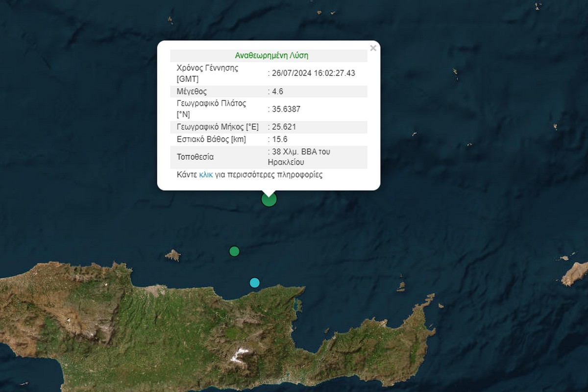Σεισμός 4,6 Ρίχτερ στην Κρήτη ανοικτά του Ηρακλείου