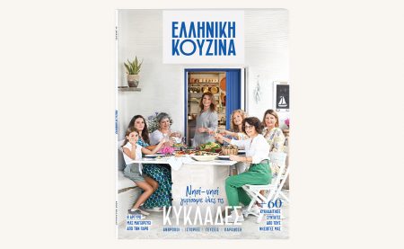 Η «Ελληνική Κουζίνα» ταξιδεύει στις Κυκλάδες αυτή την Κυριακή με «Το Βήμα»