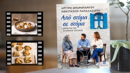 Μια βραδιά «από στόμα σε στόμα» για τη γαστρονομία της Μεσσηνίας