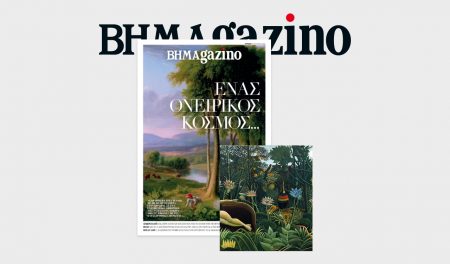 BHMAgazino: Ένα μαγικό ταξίδι τέχνης με έναν υπέροχο πίνακα του Asher Brown Durand στο εξώφυλλο