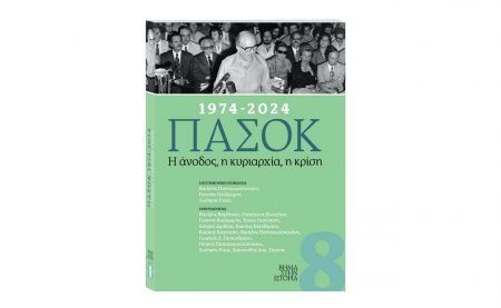 Την Κυριακή με «Το Βήμα»: ΠΑΣΟΚ 1974-2024. H άνοδος, η κυριαρχία, η κρίση