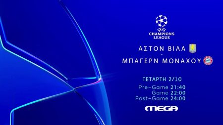 UEFA Champions League: Άστον Βίλα – Μπάγερν Μονάχου ζωντανά στο MEGA