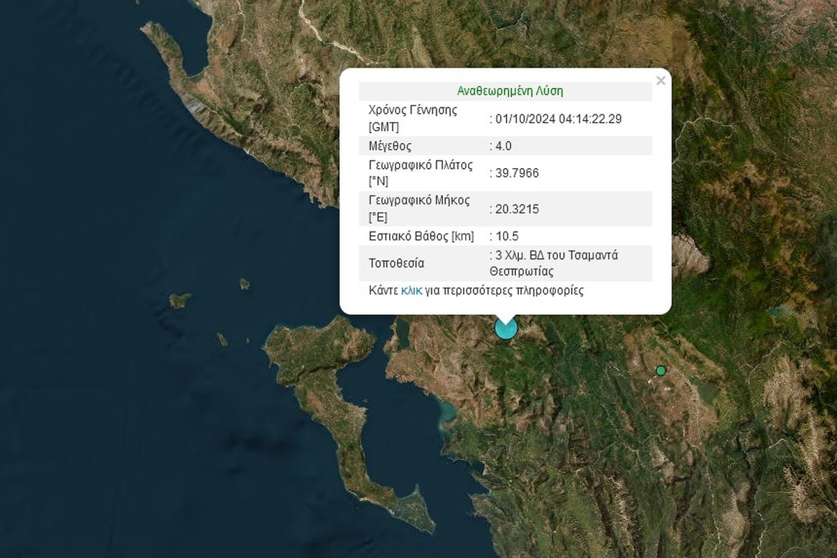 Σεισμός 4 Ρίχτερ στη Θεσπρωτία