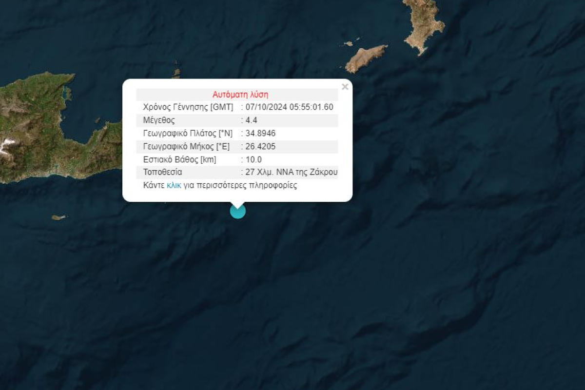 Κρήτη: Σεισμός 4,6 Ρίχτερ στη Σητεία