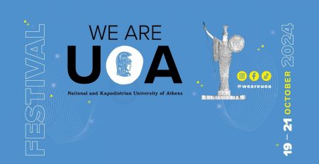 Ξεκινάει το 1ο Φεστιβάλ «We Are UoA» του ΕΚΠΑ