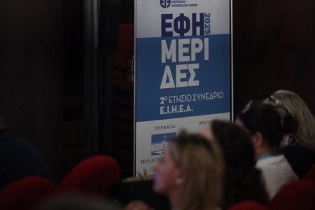 2ο ετήσιο συνέδριο ΕIHEA: Το μέλλον και το παρόν των έντυπων μέσων