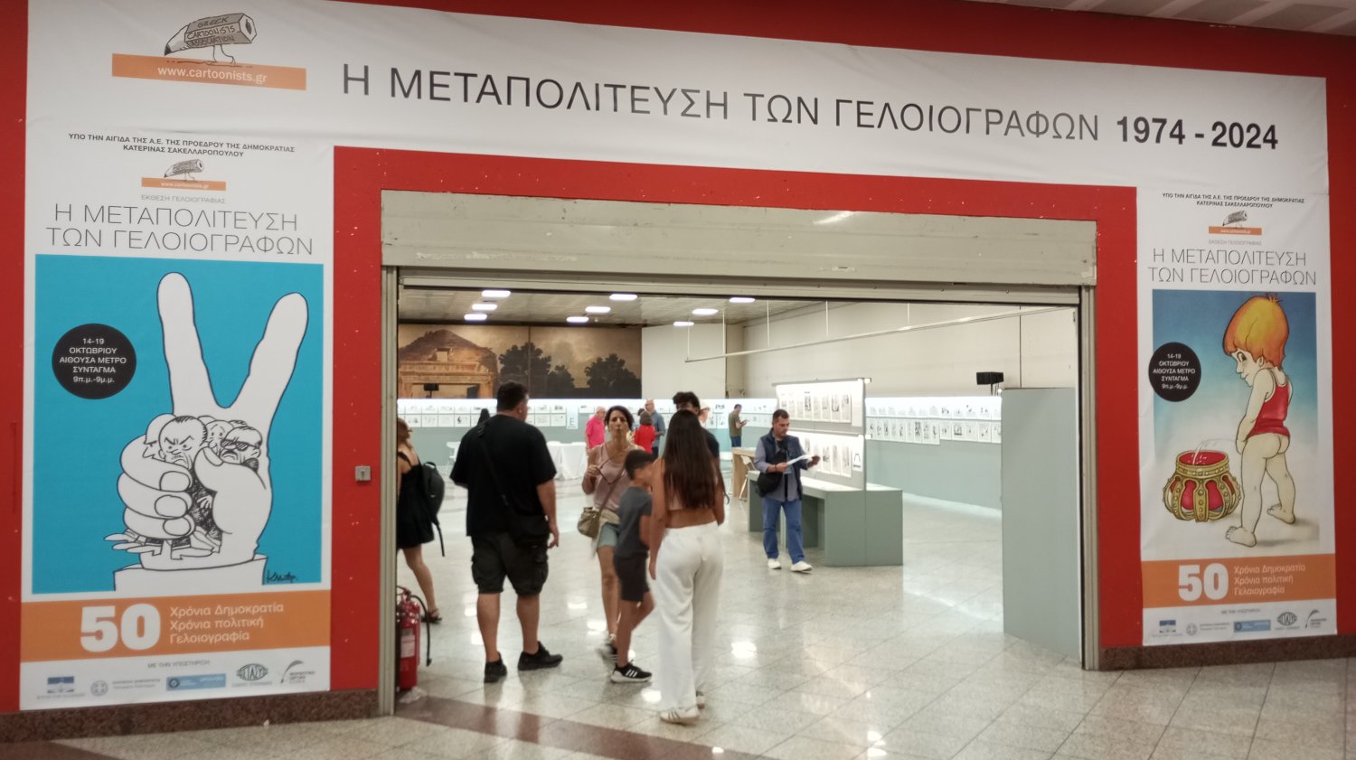 50 χρόνια πολιτική γελοιογραφία: «Η σάτιρα των από κάτω προς τους από πάνω»