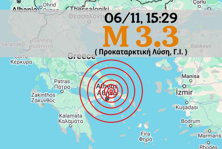 Σεισμός τώρα αισθητός στην Αθήνα