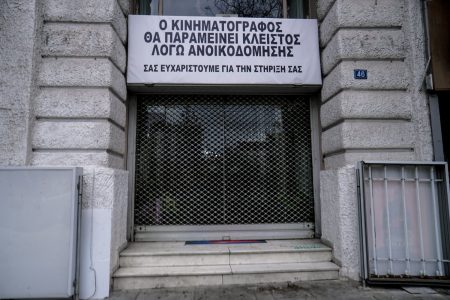 Πώς θα σωθούν τα σινεμά στην Αθήνα