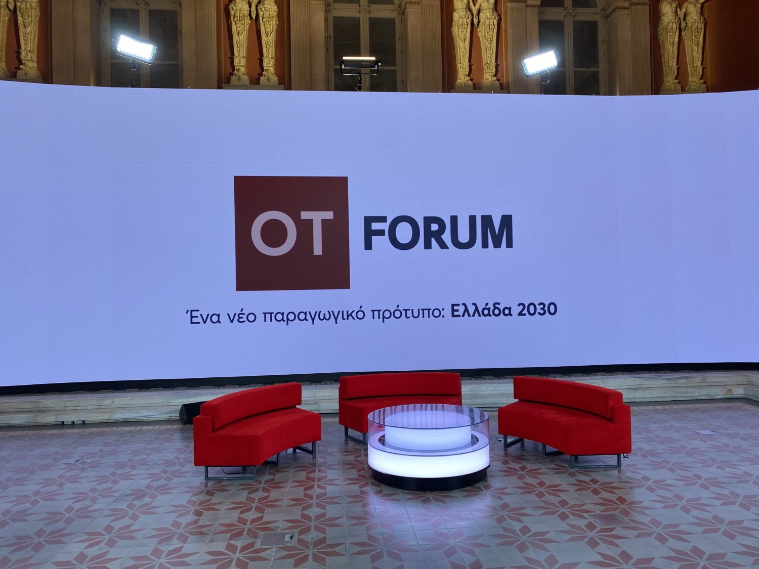 Το 4ο OT Forum είναι εδώ – «Ένα Νέο Παραγωγικό Πρότυπο – “Ελλάδα 2030”»