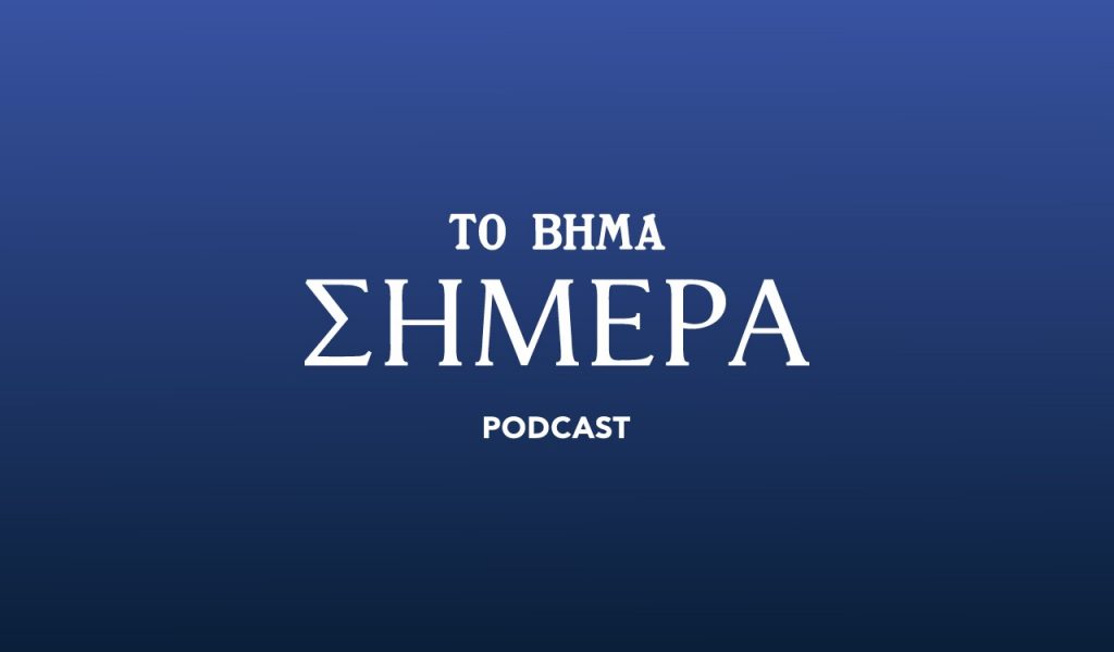 Το Βήμα Σήμερα Podcast: Πώς η «Dubai Chocolate» επηρεάζει την τιμή της σοκολάτας