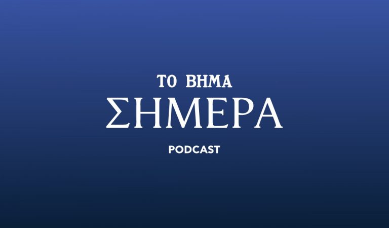 Το Βήμα Σήμερα Podcast: Τι ακριβώς έγινε στα Χανιά και πώς δε θα ξαναγίνει