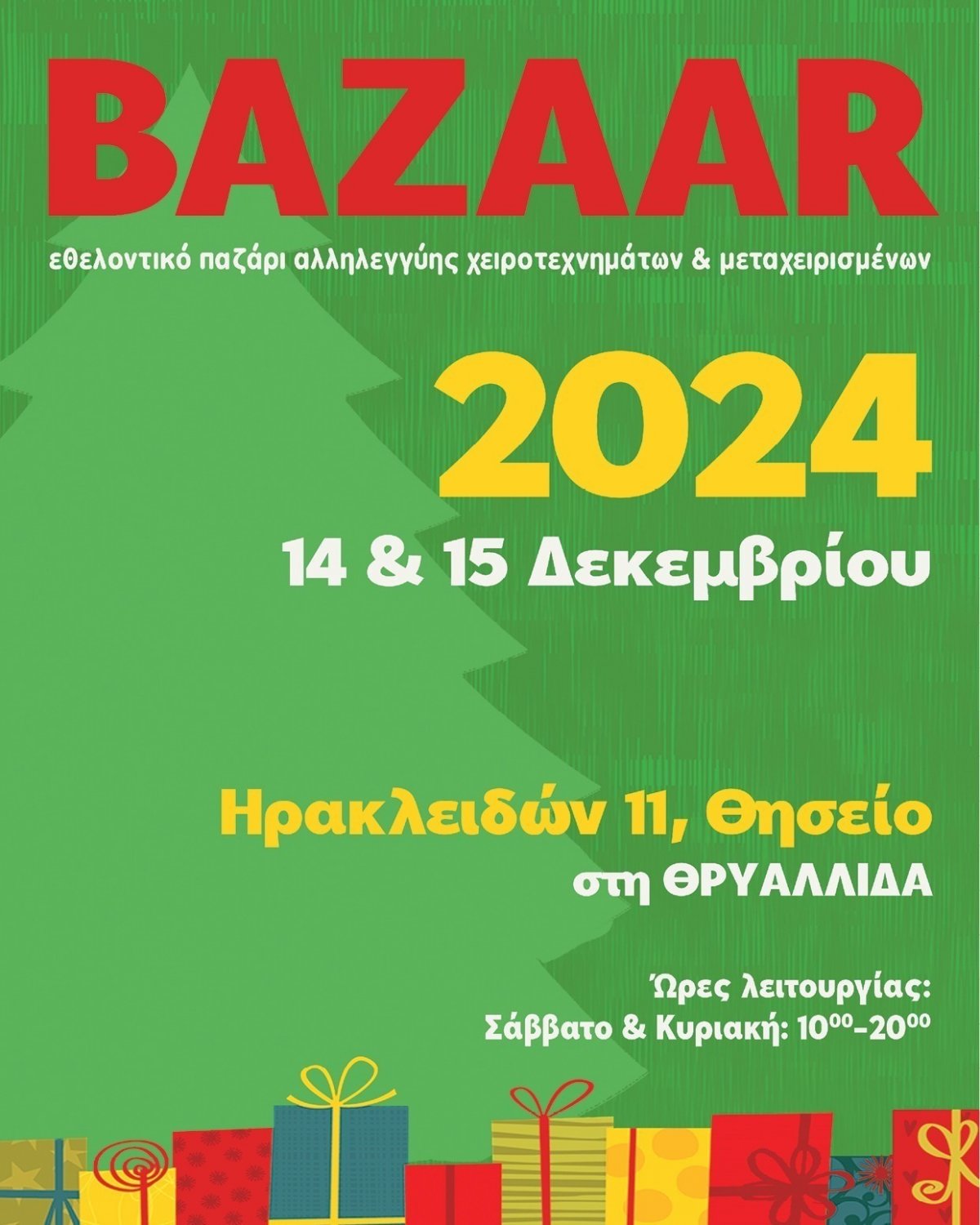 Χριστουγεννιάτικο Bazaar από τα Χαρούμενα Παιδιά – Χαρούμενα Νιάτα