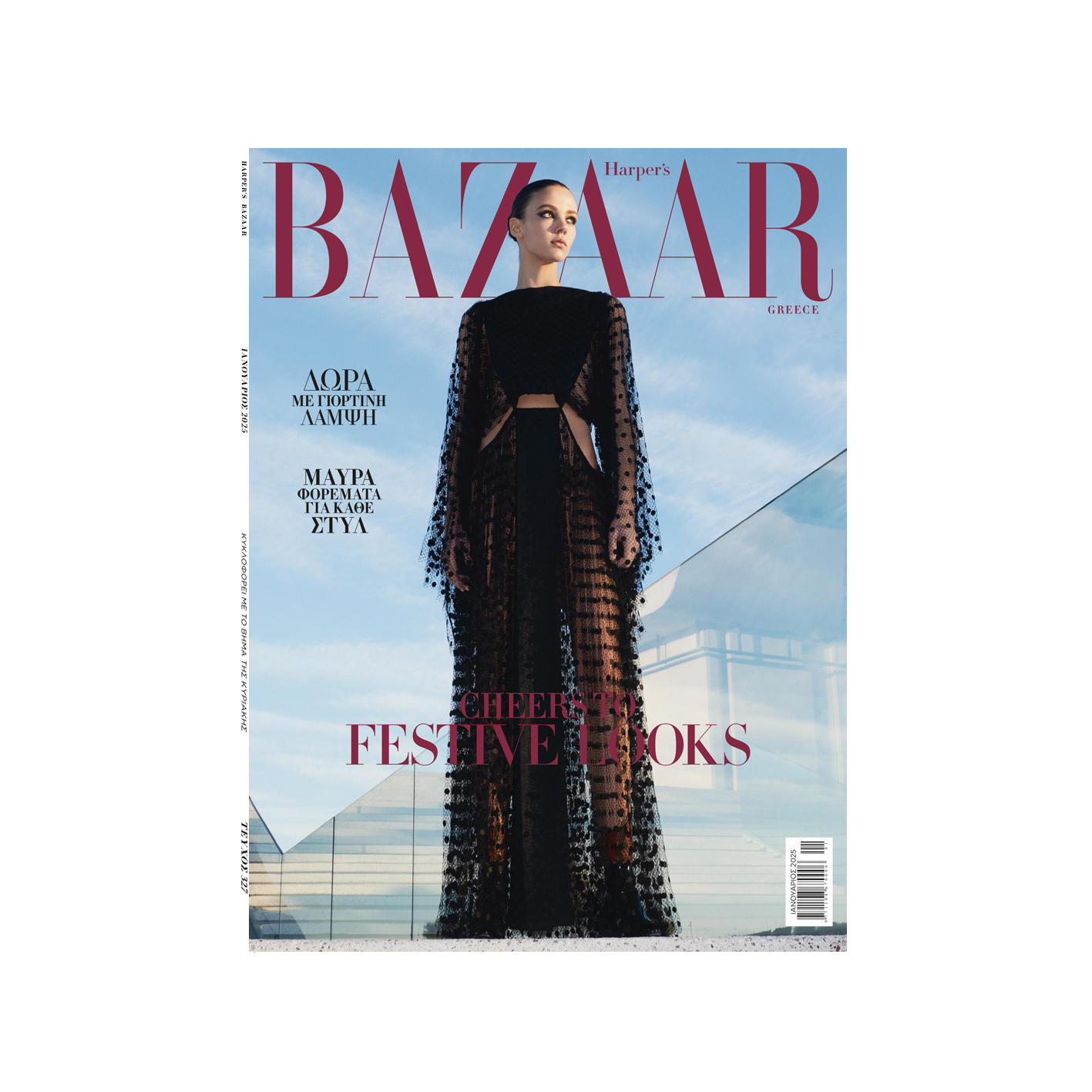 Harper’s Bazaar: Το νέο εορταστικό τεύχος αυτή την Κυριακή με «ΤΟ ΒΗΜΑ»